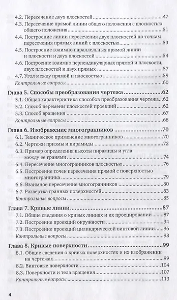Инженерная графика 12-е изд., испр. и доп. Учебник для прикладного бакалавриата - фото 3