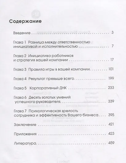 Максимальный результат,или Как воспитать ответственных инициативных сотрудников - фото 2