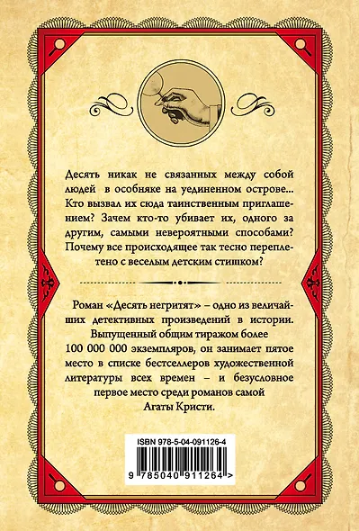 Десять негритят - фото 2