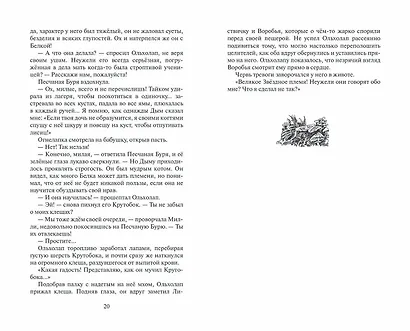 Приключения Ольхолапа - фото 10