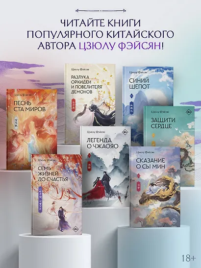 Сказание о Сы Мин. Том 1. Новелла - фото 9