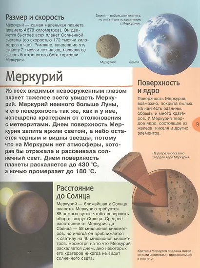 Большая энциклопедия знаний - фото 4