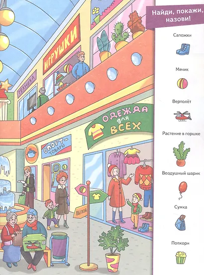 Миша и Маша идут в магазин - фото 3