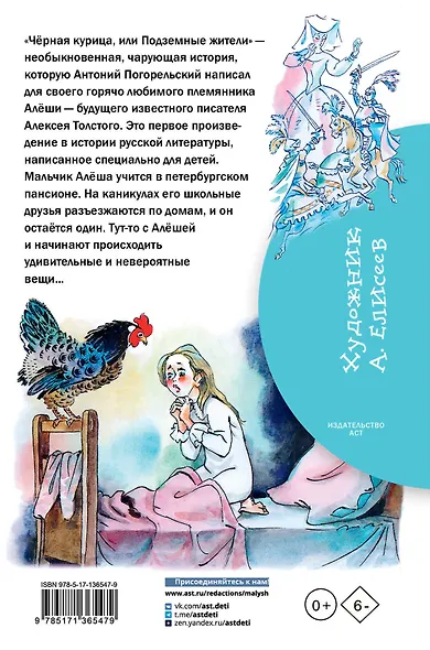 Чёрная курица, или Подземные жители - фото 2