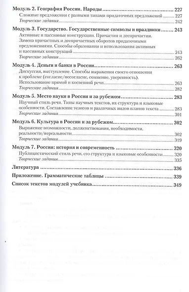 Русский язык как иностранный. Учебник и практикум для академического бакалавриата - фото 4