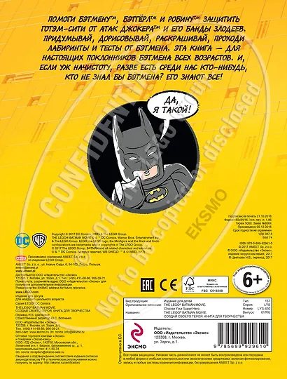 LEGO Batman Movie. Создай своего героя. Книга для творчества - фото 2