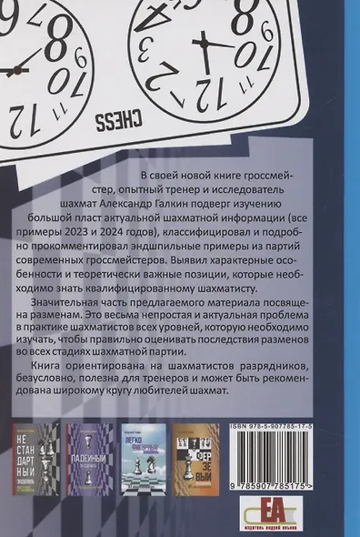 Анатомия эндшпиля. 78 уроков гроссмейстера - фото 2