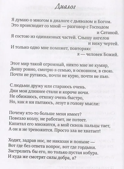 Стихи. Мысли. Обрывки - фото 4