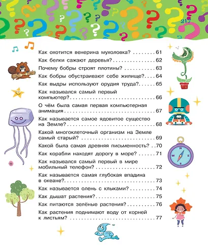 Большая книга почему - фото 9