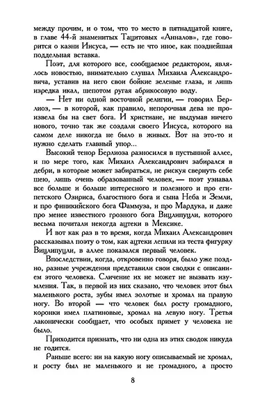 Мастер и Маргарита (мАК) Булгаков (проект с Гудимом) - фото 14