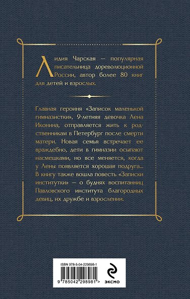 Истории о детстве и взрослении (набор из 3 книг: "Аленький цветочек. Детские годы Багрова-внука" С. Аксакова, "Детство. Отрочество. Юность" Л. Толстого, "Записки маленькой гимназистки. Записки институтки" Л. Чарской) - фото 9