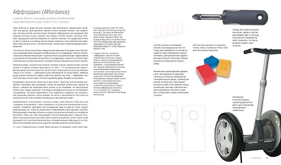 Универсальные принципы дизайна: 125 способов улучшить юзабилити продукта, повлиять на его восприятие потребителем, выбрать верное дизайнерское решение и повысить эффективность - фото 4