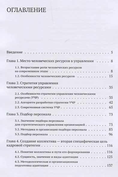 Управление человеческими ресурсами. Учебное пособие - фото 2