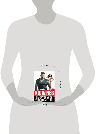 Смертельное удовольствие - фото 4