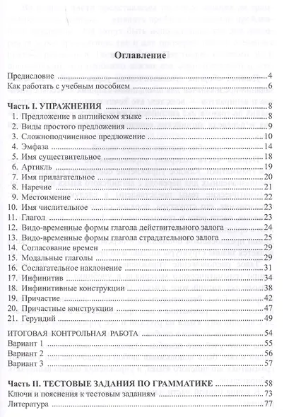 Практическая грамматика английского языка Сборник упражнений (3 изд.) (м) Широкова - фото 2