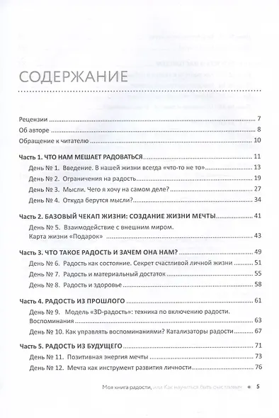 Моя книга радости, или Как научиться быть счастливым - фото 3