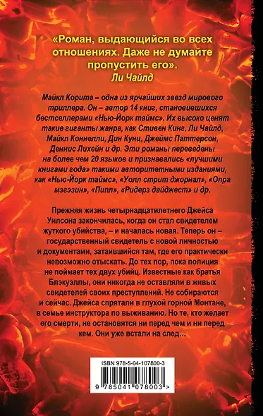 Те, кто желает мне смерти - фото 2