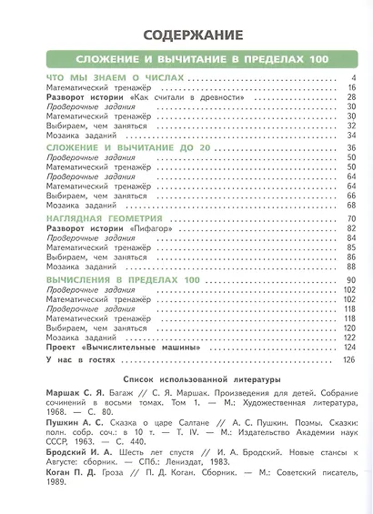 Математика. 2 класс. Учебное пособие. В двух частях. Часть 1 - фото 2