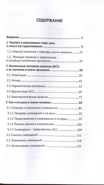 О некоторых важных, но малоизученных наукой состояниях организма и сознания человека. Сон и Любовь - фото 2