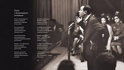 Несимметричное время. Стихотворения, проза, фотографии, документы. - фото 13