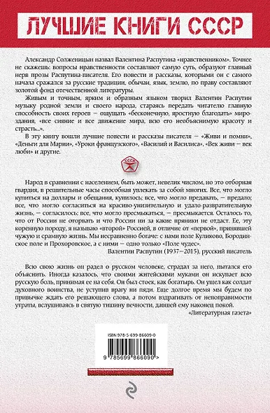 Живи и помни. Повести и рассказы - фото 2