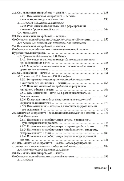 Кишечная микробиота как регулятор работы органов и систем человека: руководство для врачей - фото 4