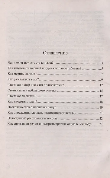 Быстрый счет - 2, или Настольная книга архитектора, скульптора, художника и картографа - фото 3