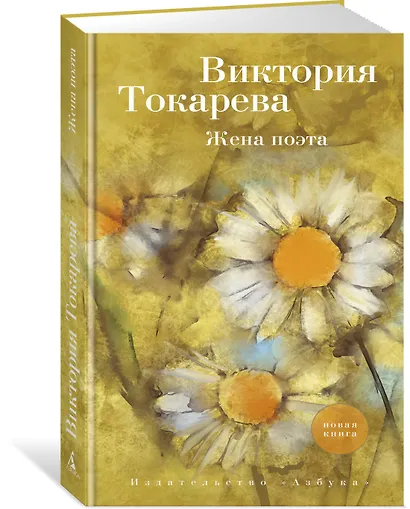 Жена поэта - фото 2