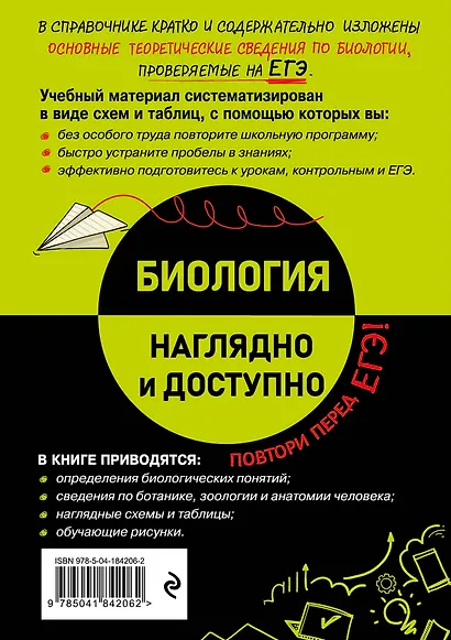 Биология - фото 2