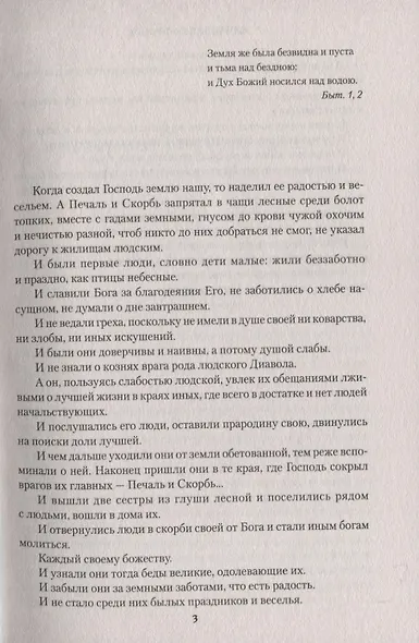 Страна Печалия - фото 3