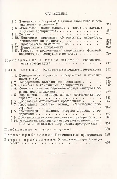 Введение в общую теорию множеств и функций - фото 4