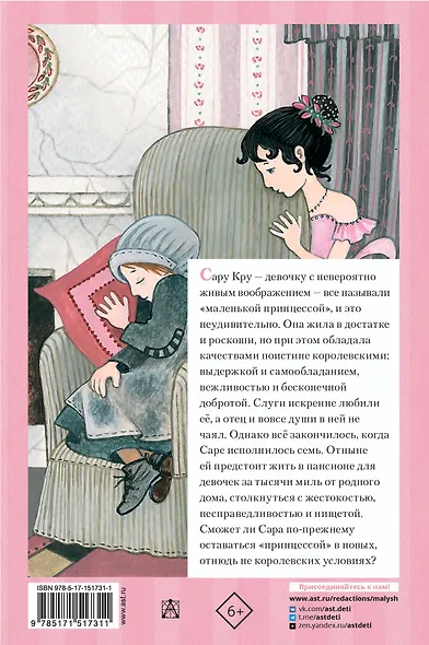 Маленькая принцесса - фото 2