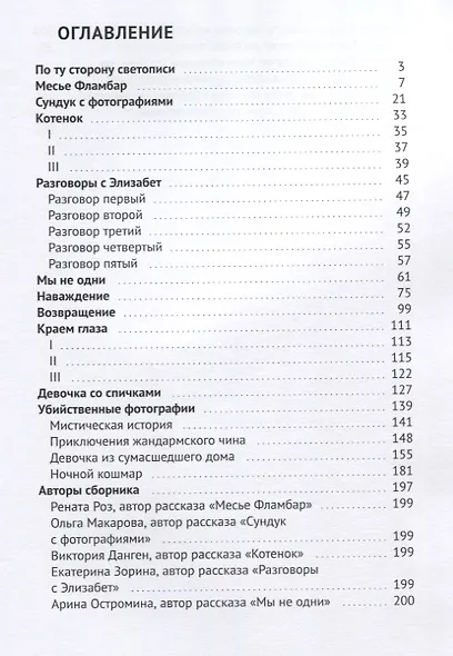 Девочка, которой не было Мистические истории - фото 2