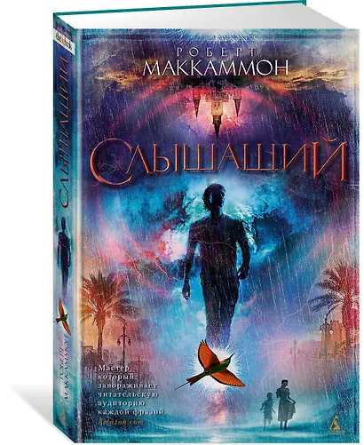 Слышащий - фото 2