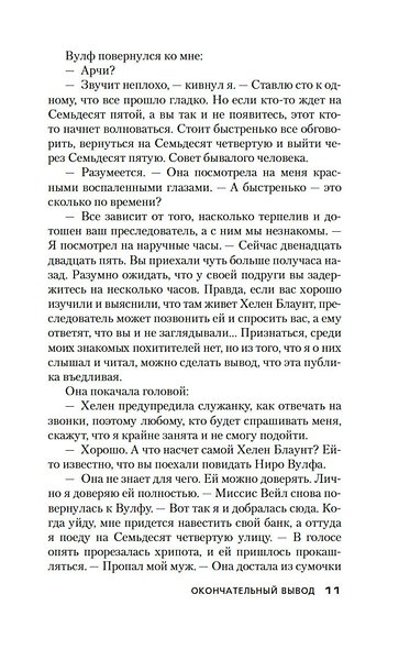 Окончательный вывод. Убийство троих - фото 12