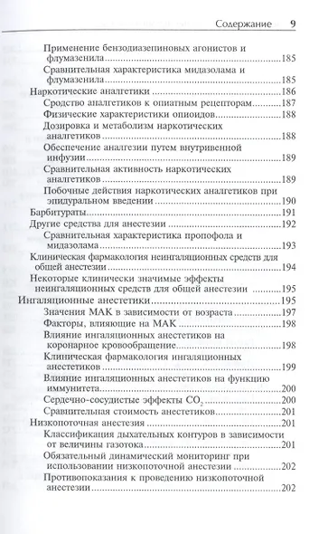 Анестезия и интенсивная терапия у детей (3-е издание) - фото 14