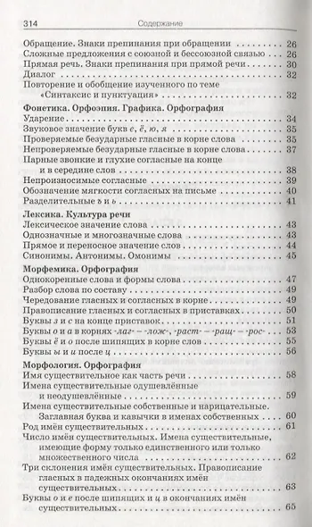 Сборник диктантов. 5-9 классы. Разнообразные виды диктантов. Методика проведения. Соответствие требованиям ФГОС - фото 3