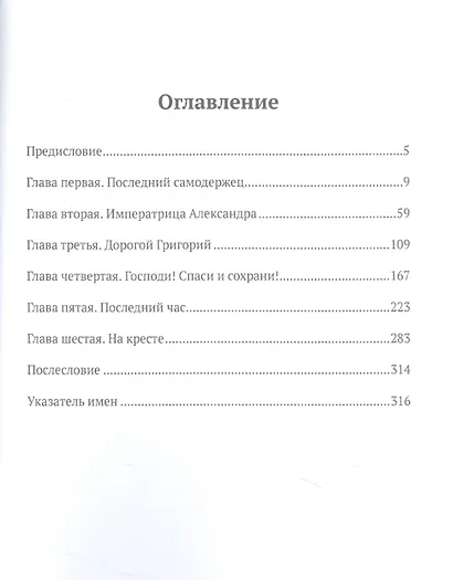 Сумерки монархии - фото 2