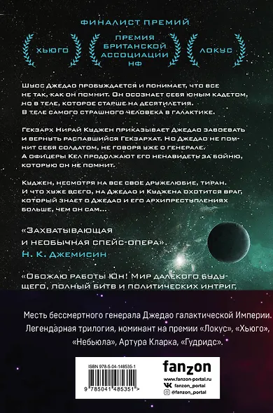 "Механизмы империи. Комплект из 3 книг (Гамбит девятихвостого лиса,Стратагема ворона и Возрожденное орудие)" - фото 2