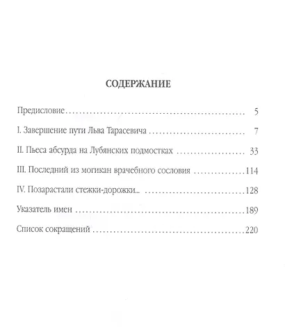 Личность в безвременье - фото 2