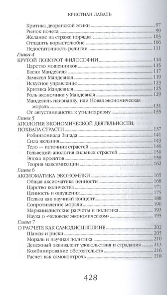 Человек экономический. Эссе о происхождении неолиберализма - фото 3