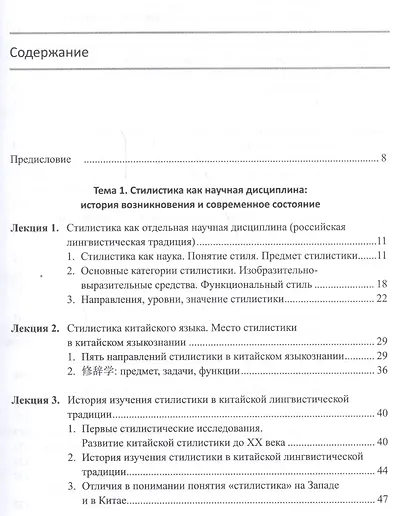 Курс лекций по стилистике китайского языка. Учебное пособие - фото 2
