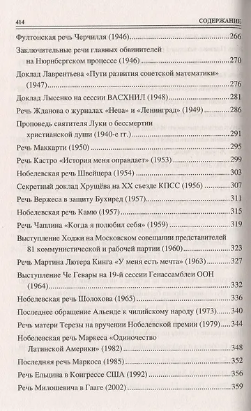 100 великих речей - фото 5