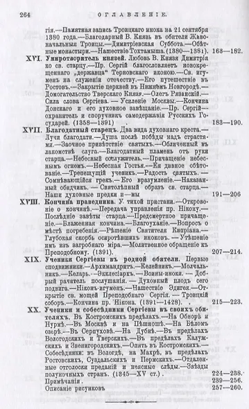 Житие и подвиги преподобного Сергия Радонежского - фото 4