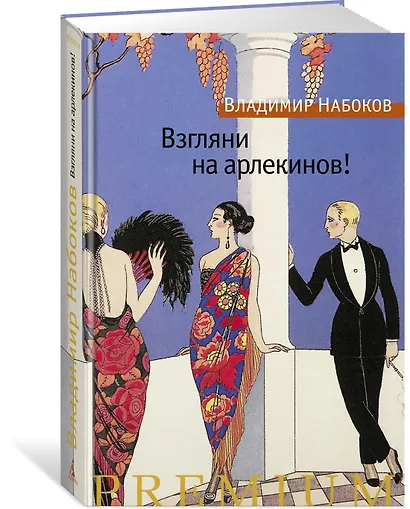 Взгляни на арлекинов! - фото 2