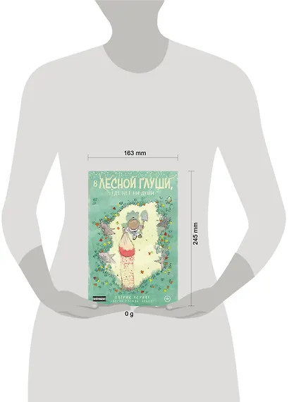 В лесной глуши, где нет ни души - фото 9