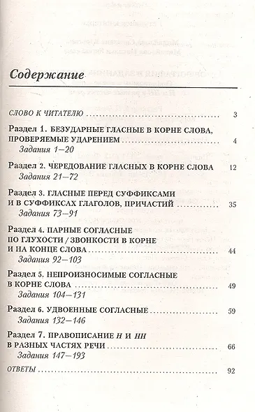 Орфография в заданиях и ответах: Орфограммы в корне слова. Н и НН в разных частях речи - фото 2
