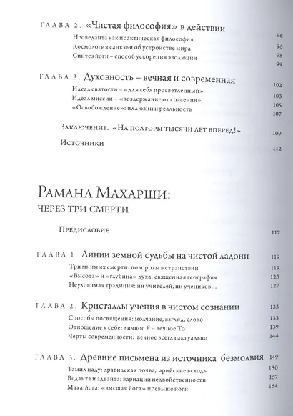 Свами Вивекананда: вибрации высокой частоты. Рамана Махарши: через три смерти - фото 4
