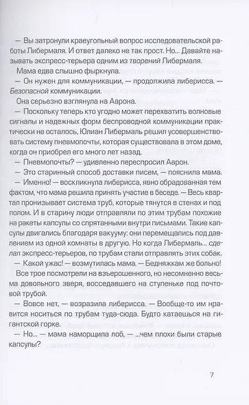 Власть Аарона - фото 4