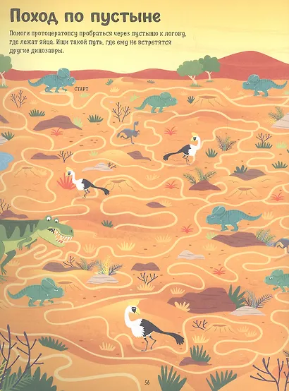 Динозавры. Веселые лабиринты - фото 2